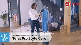 Обзор вертикального отпаривателя Tefal Pro Style Care IT8460E0 от эксперта «М.Видео»