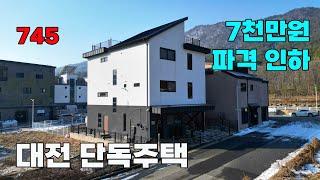 7천만원 인하 급매! 직접 거주 위해 견고하고 깔끔하게 건축한 대전 단독주택 매매 - 백문부동산 문소장