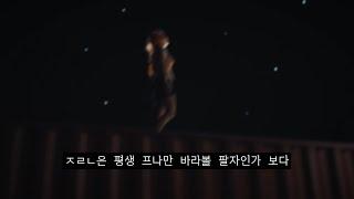 [젧log ] 평생 프나만 바라볼 팔자