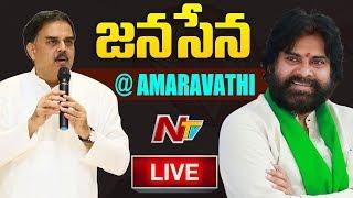 Janasena Leader Nadendla Manohar And Nagababu Visits Amaravati || NTV