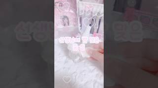 선생님께 뺨 맞은 꿈 썰#알고리즘#추천#쇼이#떡상기원#포장계#아이브#포카포장#자작#ive#투바투#fyp#다이소#shorts