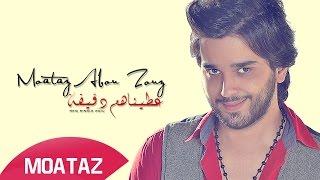 Moataz Abou Zouz - 3tinahom D9i9a (Official Lyric Clip) | معتز أبو الزوز - عطيناهم دقيقة