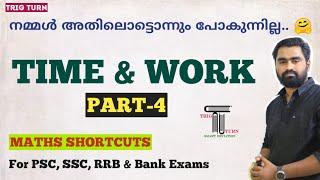 Time & Work | Part-4 |ജോലിയും സമയവും | For PSC|SSC|RRB|Bank Exams| LDC | LGS| SI| Fire Man Special