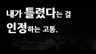 [라디오] 나의 아집과 편견이 나와 내 사랑하는 사람들을 갉아먹지 않도록.