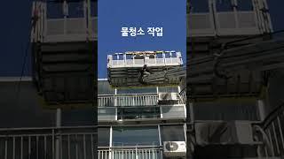 물청소 스카이작업 다산스카이 ct290 3.5톤 엄지척!