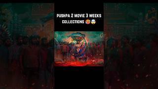 Pushpa 2 movie collections  | allu arjun | sukumar | pushpa 2 |