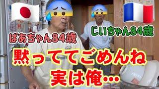 【孫の告白】日本の祖父母に内緒にしてた怪我の話をしました。日仏ハーフCA長男久々の日本•関空→三重へ