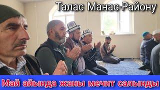 Талас Манас-Району Май айылында жаны мечит салынды