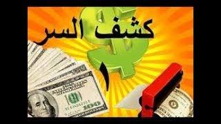 كتاب السر/هذا ما "أخفوه عنا / السر الاعظم / كتاب السر / The Secret