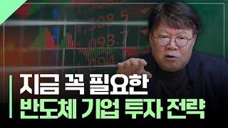 2025년 꼭 알아야 할 미국 반도체 기업 투자 전략 | 엔비디아, TSMC