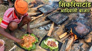 सिकरियाटांड आदिवासी बाजार | टीना में लपेटकर चिकन बनता यहाँ | Village Tribal Market | Podam Recipe