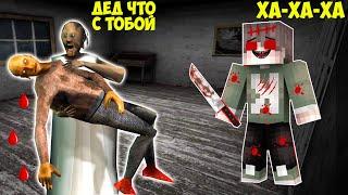 101 СПОСОБ ЗАТРОЛЛИТЬ БАБКУ ГРЕННИ КОЛЯ EXE В МАЙНКРАФТ СМЕШНЫЕ МОМЕНТЫ GRANNY 3 MINECRAFT