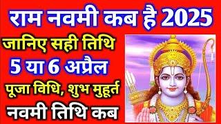 Ram Navami 2025: Ram Navami 2025 Date | राम नवमी कब है 2025 में जाने दिन व तारीख, पूजा विधि मुहूर्त