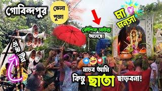 ডায়মন্ড হারবার গোবিন্দপুরের ভেলা পুজা রোডশো | Gobindapur Mansa Puja | Koushik Sound | Dj Roadshow