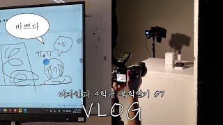 [VLOG] 자르고 붙이고 만들고... 연휴? 그게 뭐임? | 더페이퍼랩, 인쇄, 패키지 촬영, 졸업본심사 (마지막에 슬릭백 챌린지도 있음)