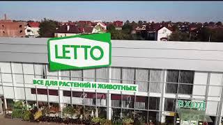 садовый центр LETTO с высоты птичьего полета