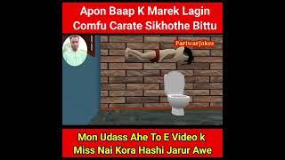 Baap Ke Marek Lagin Comfu Train || Adivasi Comedy Video 2024 || #funny @pariwarjokes