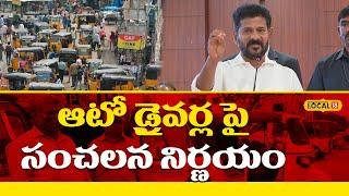 CM Revanth Reddy announced a key decision on auto drivers | News18 Telugu