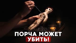 СПАСИ СВОЮ ЖИЗНЬ от порчи! / Пять ГЛАВНЫХ признаков порчи у человека!