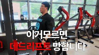 등을 위한 데드리프트 기초