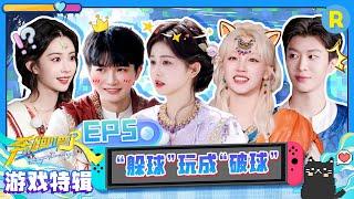 【GAME合辑】跑男节目组答题狂遛宋雨琦 周深孟子义偷偷改答案被抓包！白鹿押对题拿捏节目组套路 范丞丞似水球收割机疯狂引爆 2025精选特辑|奔跑吧13