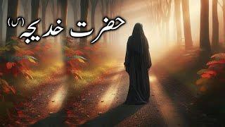 Hazrat KHadija ka waqia | Hazrat Muhammad SAW ki Shadi Mubarak | Prophet Story | Alyas Islaic Studio