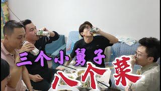 【东北美食】200块钱做八个菜，三个小舅子，吃饱，喝好，我…