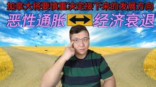 加拿大的经济和房价已经经受不起高利率的折磨，而因降息而贬值的加元，导致了输入性通胀的后遗症。视频最后挂牌房源小故事《房产趋势与投资理财2024》