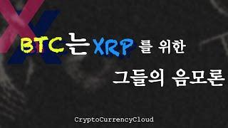 일본이 움직인다…XRP채택..ㅣ똑똑한 소비자는 XRP를 얻는다.