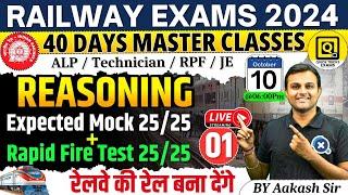 RRB ALP/Technician/JE/RPF 2024 |Expected Mock + Rapid Fire Test |Score 25/25| by Aakash sir #class01