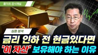 [심층분석] 금리 내려가면 금값 뛰나? 하반기 금 투자 전략!