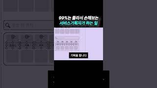 기획자 없이 앱개발 하면 망하는 이유 #앱개발 #서비스기획 #창업