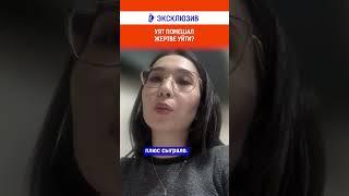 Уят помешал жертве уйти?