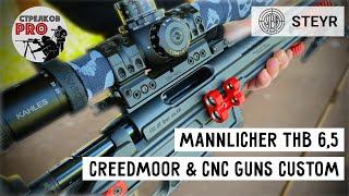 Винтовка Mannlicher THB 6.5 creedmoor & шасси от CNC Guns Custom.