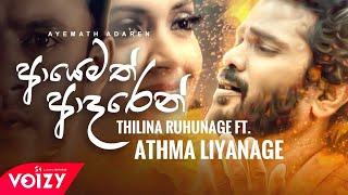 Ayemath Adaren | Penena Nopenena | පෙනෙන නොපෙනෙන Athma Liyanage Ft Thilina Ruhunage (Official Video)