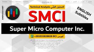 السوق الأمريكي - سهم SMCI - 2025.06.15 Super Micro Computer