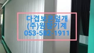 다겹보온덮개 WCM-5 SERIES #2