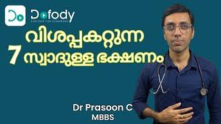 വിശപ്പ് നിയന്ത്രിക്കുന്ന ഭക്ഷണം  Top 7 Foods to Control Your Hunger Calls 🩺 Malayalam