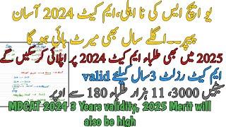 UHS INCOMPETENCY | MDCAT 2024 EASY PAPER | 2025 MERIT WILL ALSO BE HIGH | MDCAT 3 YEARS VALIDITY