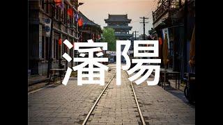 【瀋陽】旅遊 瀋陽必去景點介紹 美好旅程 Beautiful Journey