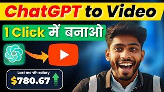 ChatGPT से Video 1 Click में  बनाओ ! | Earn ₹2000/DAY | Make money online | 100% FREE