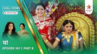 Full Story | Maa | Episode 907 | Part B