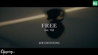 초영 (Choyoung) - 'FREE (feat. 넉살)' / Official MV