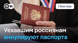 Уехавшим россиянам стали аннулировать внутренние паспорта