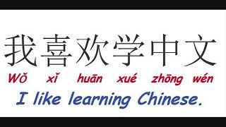 I like learning Chinese