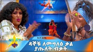 Troop Abay  |ትሩፕ አባይ  | #Circus_performers | #የሰርከስ ተወዳዳሪዎች |on #Addis_talent_show #AMN