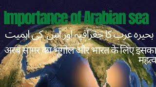 Geography of Arabian Sea| Importance of Arabian Sea | geography of world