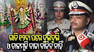 No sound above 65 decibels during Durga Puja in Cuttack, preparatory meeting held || Kalinga TV