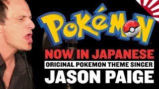 Original Pokemon Theme Sung in Japanese by Original Theme Singer Jason Paige