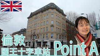 【就醬住】英國倫敦｜ Point A London, Kings Cross｜國王十字車站，地點好，CP值高